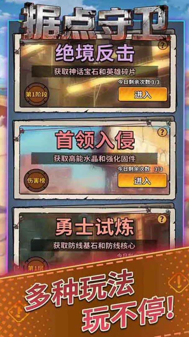 据点守卫官方最新版图2