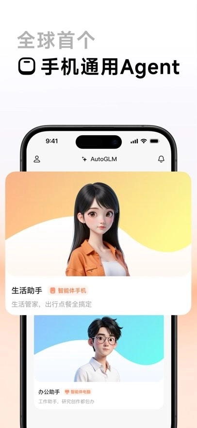 AutoGLM通用版图3