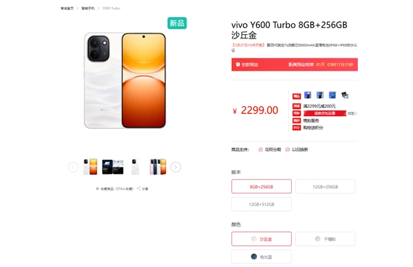 1784元起！vivo Y600 Turbo登场：无需充电宝 6年耐用可靠