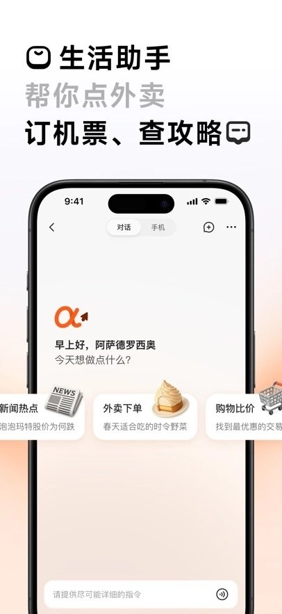 AutoGLM通用版图4