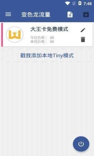 变色龙软件官方正版图2