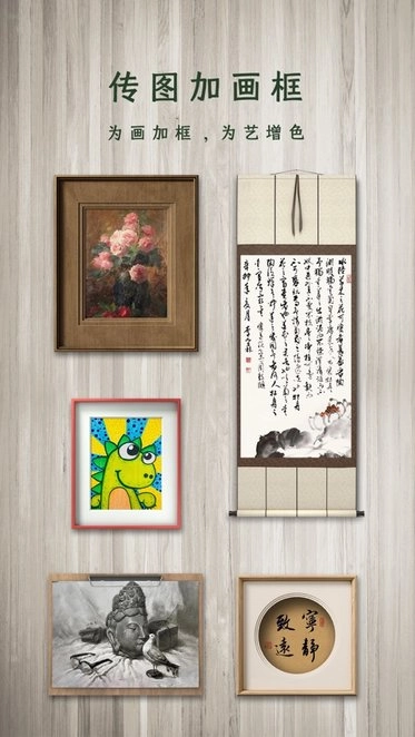 传图加画框官方版图4