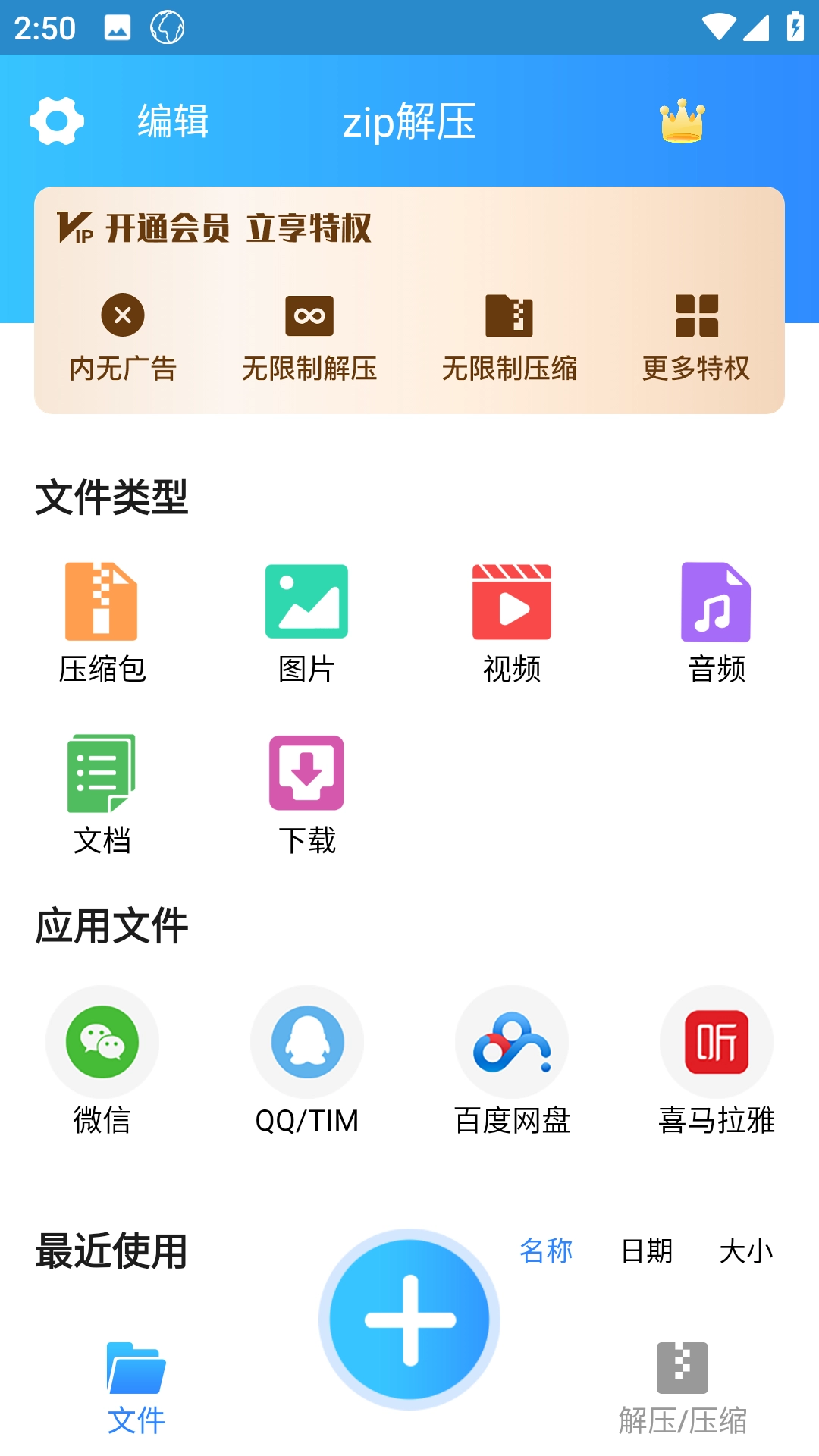 zip解压截图0