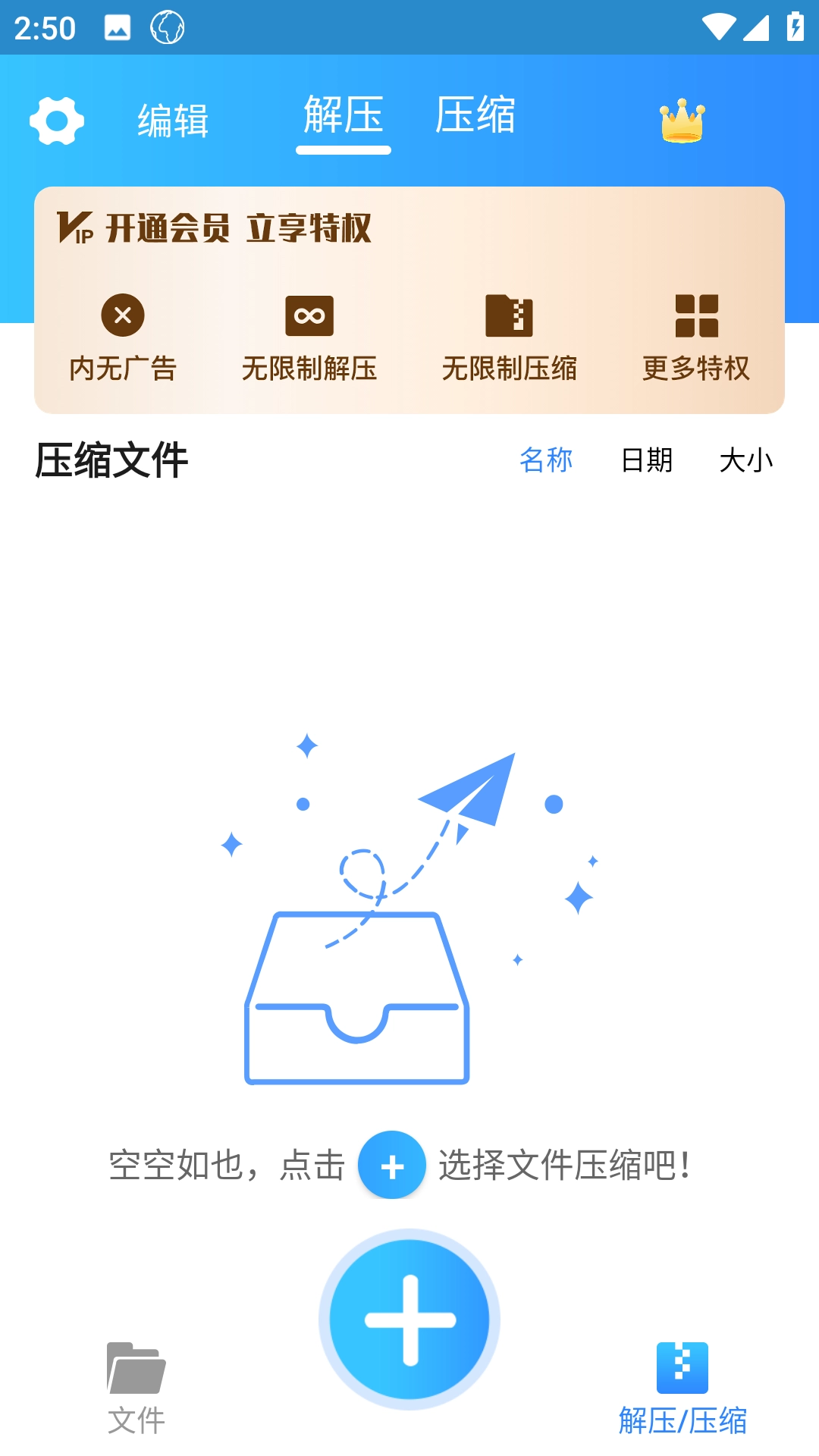 zip解压截图2