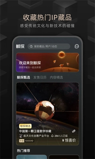 鲸探安卓直装版图2