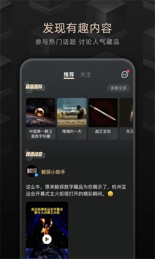 鲸探安卓直装版图3