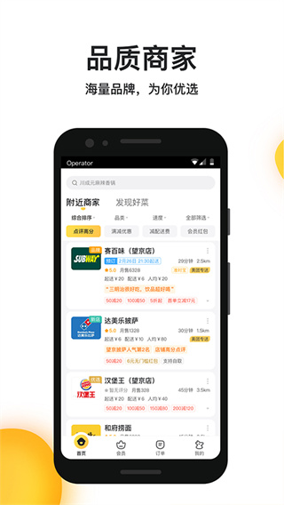 美团外卖app下载最新版图1