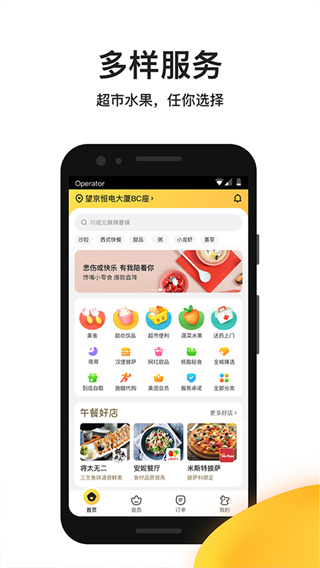 美团外卖app下载最新版图4
