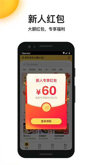 美团外卖app下载最新版图3