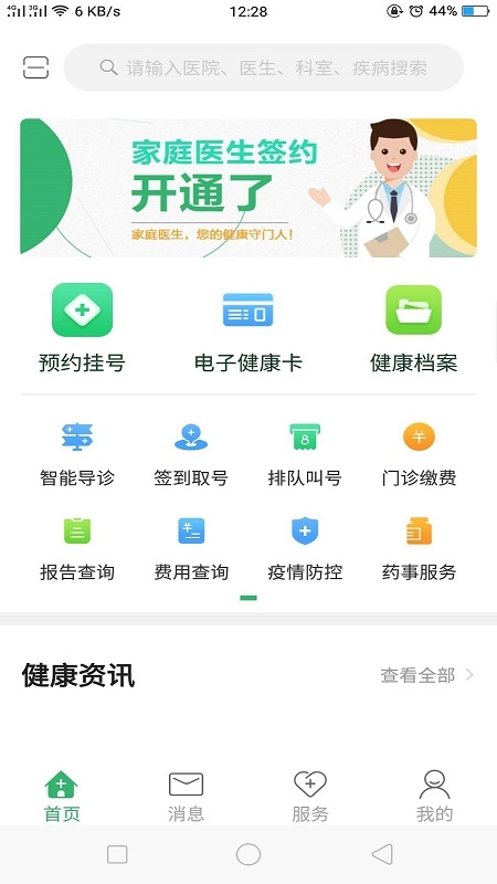 健康呼伦贝尔安卓版图3