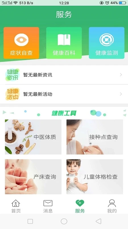 健康呼伦贝尔安卓版图2