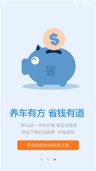 养车无忧网3