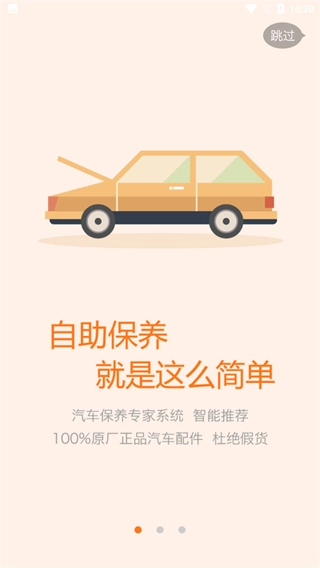 养车无忧网2