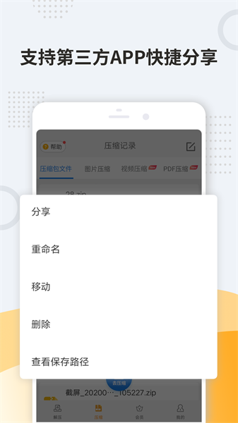解压软件手机版图3