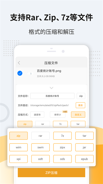 解压软件手机版图1