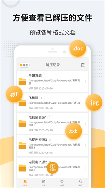 解压软件手机版图2