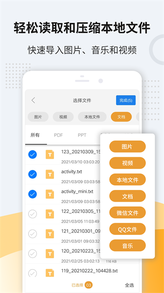 解压软件手机版图4