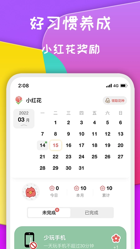 小红花1