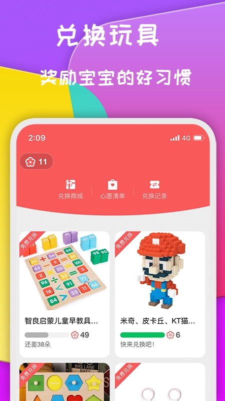 小红花3