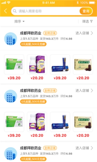 易索医药汇正版图3