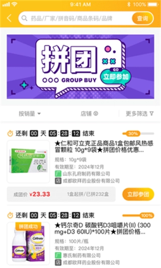 易索医药汇正版图4