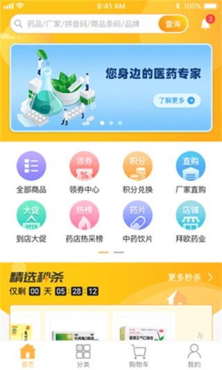 易索医药汇正版图2