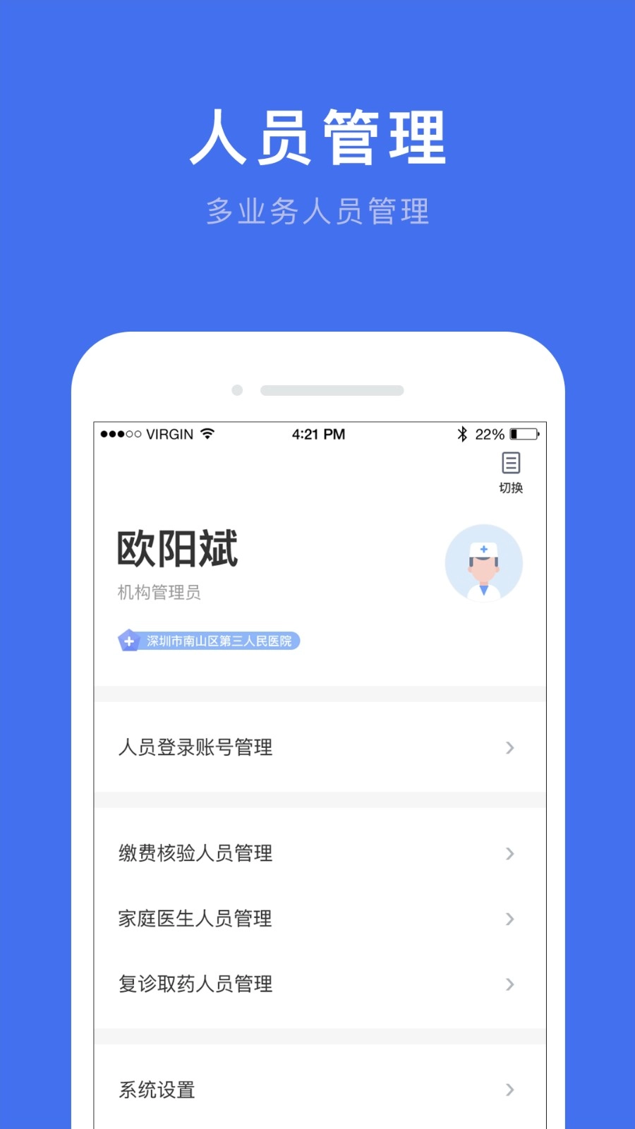深圳医护3