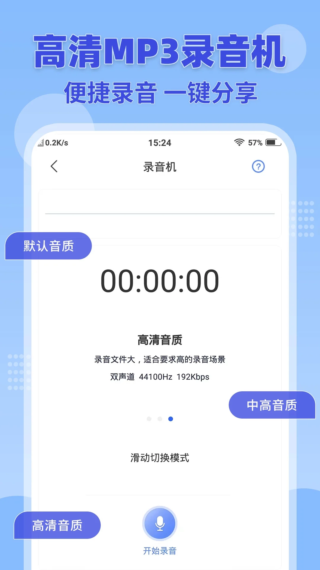 录音转文字小助手4