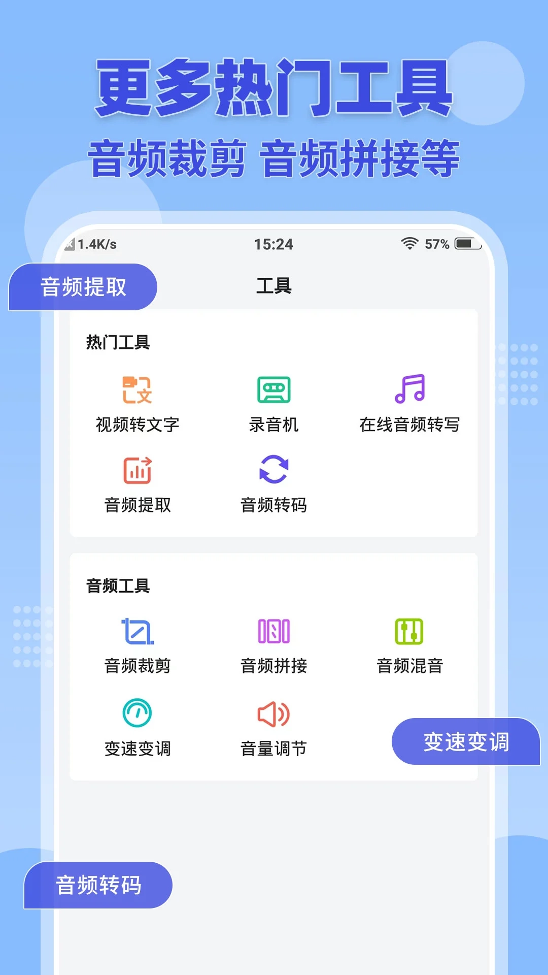 录音转文字小助手3