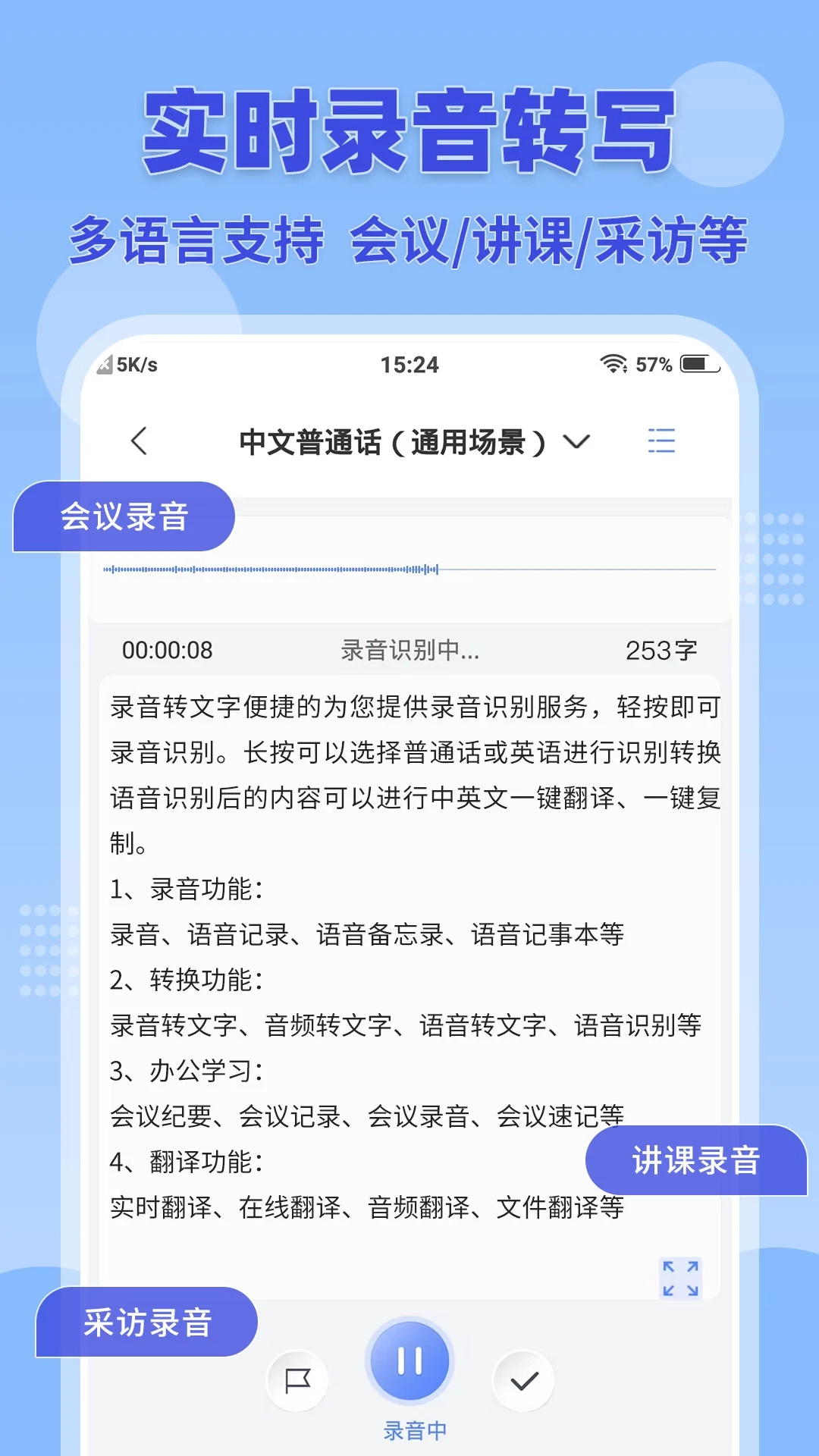 录音转文字小助手2