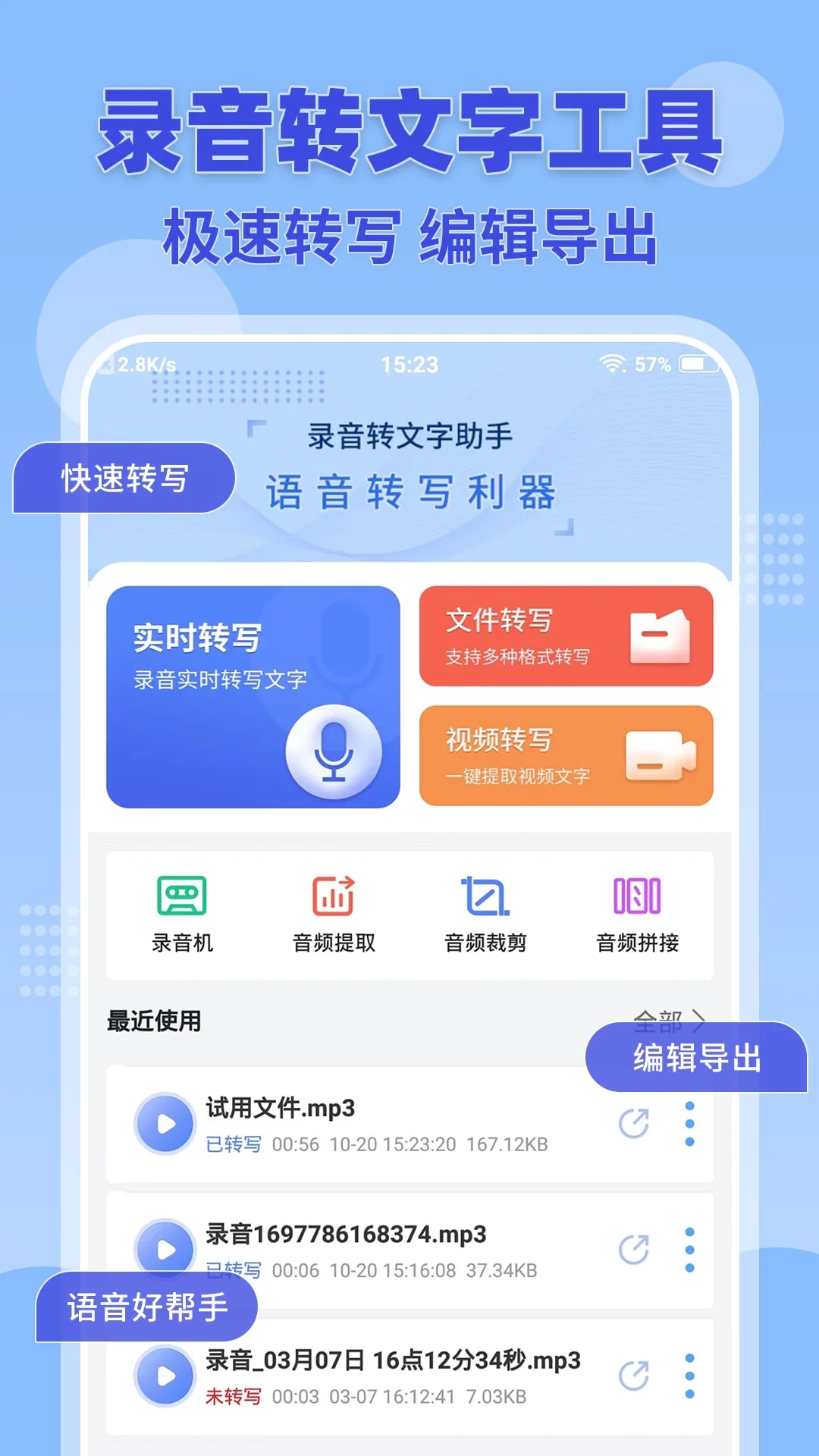 录音转文字小助手5