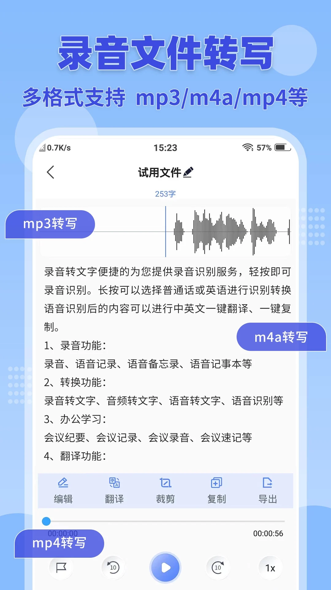 录音转文字小助手官方版下载