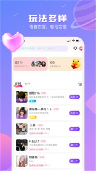 音恋语音2