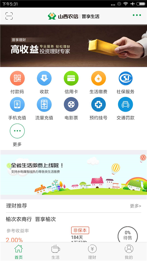 晋享生活软件图2
