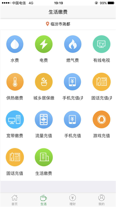晋享生活软件图3