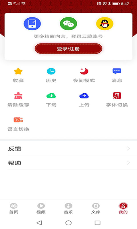 晋享生活软件图1