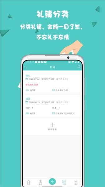 人情笔记免费原版图1