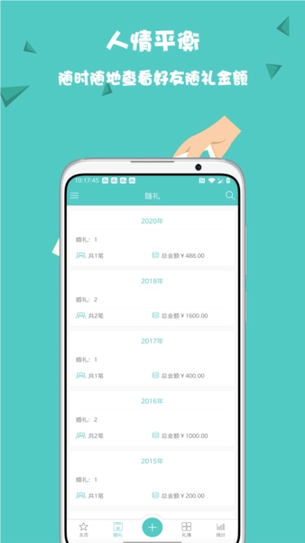 人情笔记免费原版图4