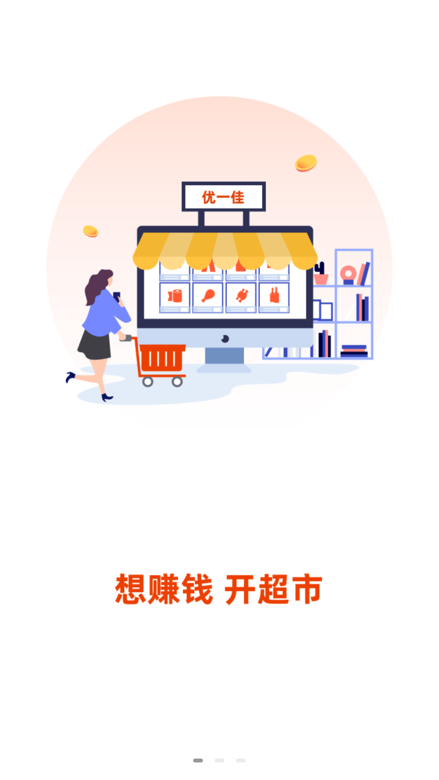 优一佳易购2