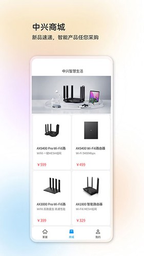 中兴智慧生活(2)