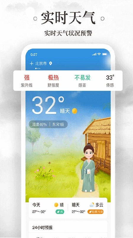 万年历黄历日历手机最新版图1