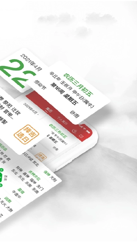 万年历黄历日历手机最新版图4