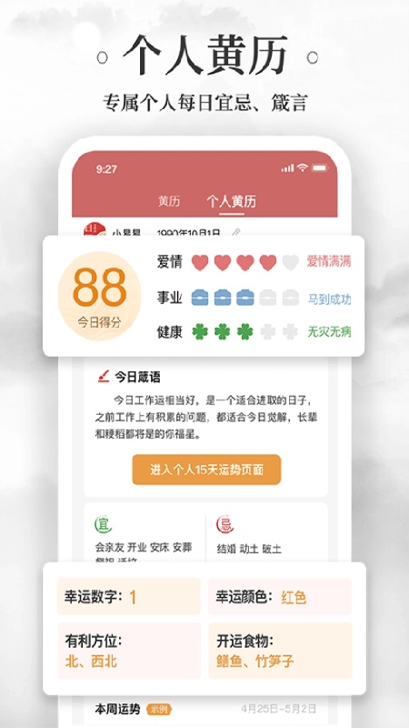 万年历黄历日历手机最新版图3