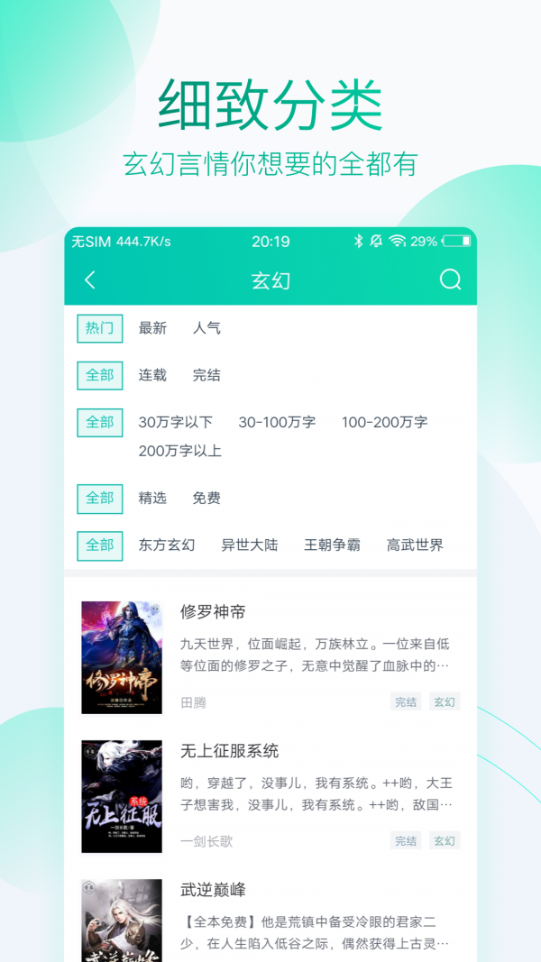 水仙小说APP安卓版下载 v1.1.6(2)