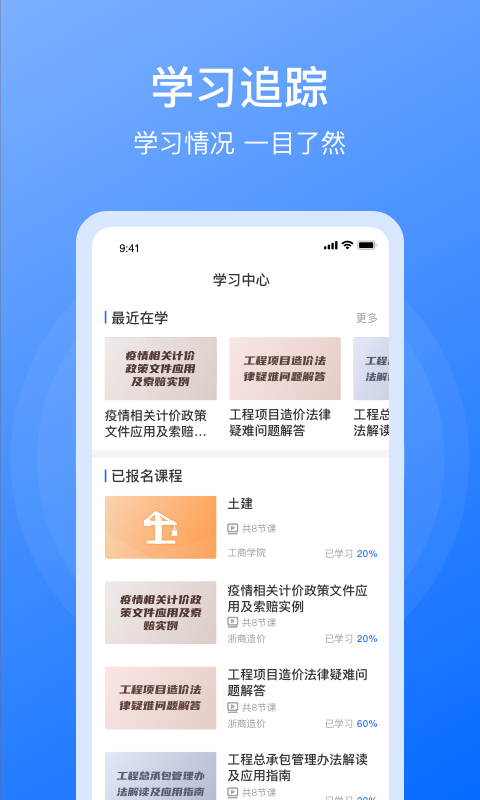 浙商造价app下载安卓版 v1.0.0(1)