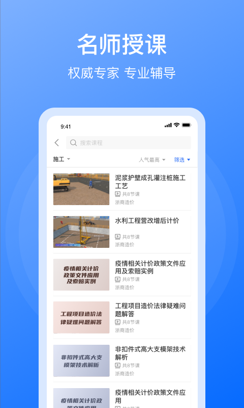 浙商造价app下载安卓版 v1.0.0(2)
