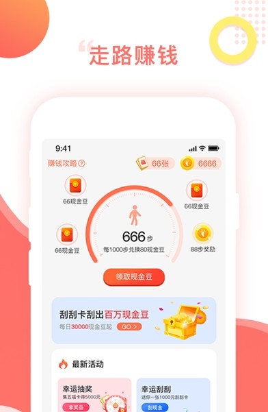 百步穿金app官方版下载 v1.0.0(3)