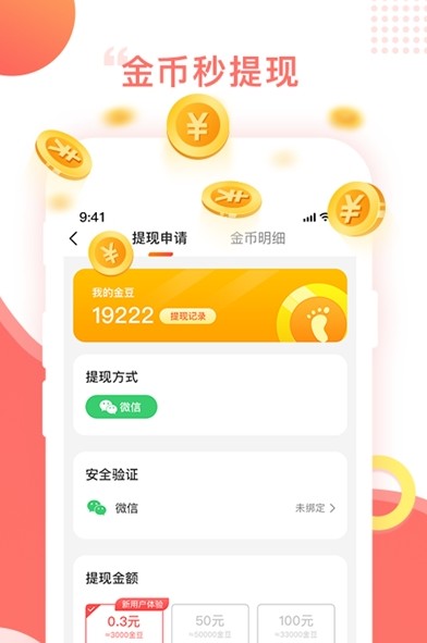 百步穿金app官方版下载 v1.0.0(1)