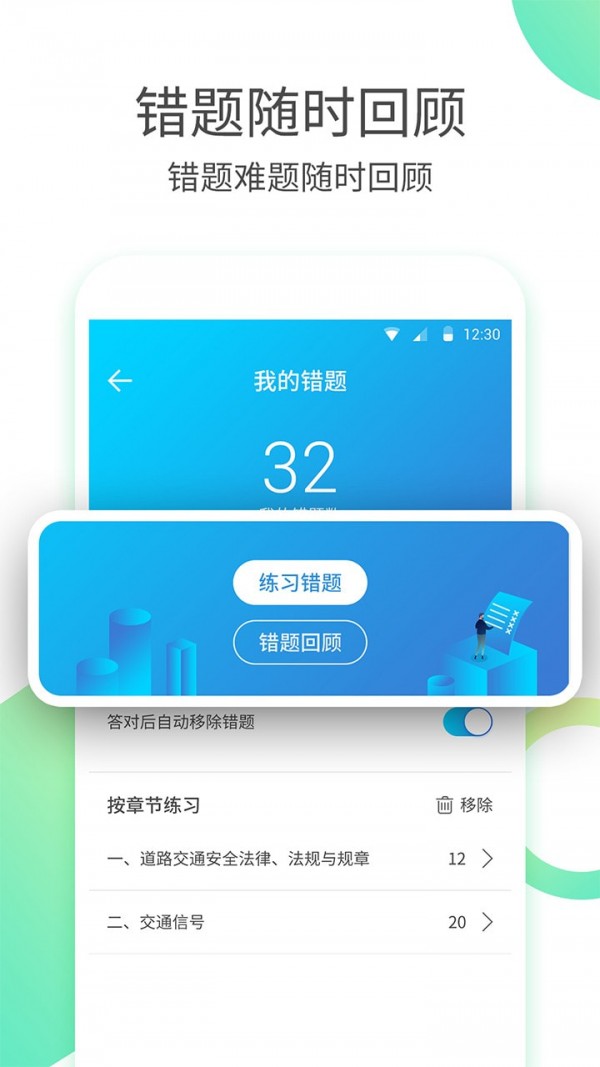 驾校考驾照app安卓版 v1.1.9(1)