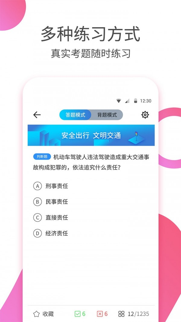 驾校考驾照app安卓版 v1.1.9(2)